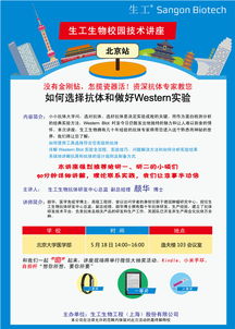【讲座预告】探索生命科学前沿 生工生物产品与技术服务走进北京大学医学部
